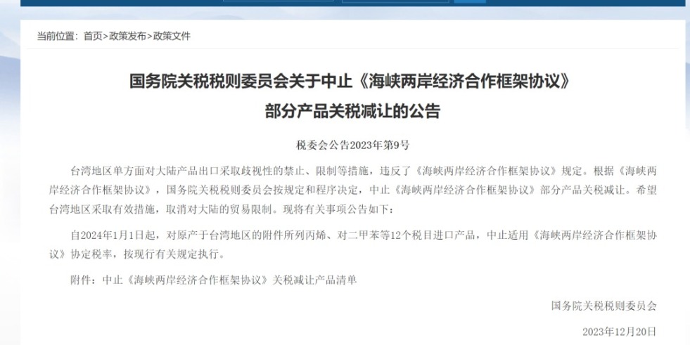 大鸡巴抽在线国务院关税税则委员会发布公告决定中止《海峡两岸经济合作框架协议》 部分产品关税减让